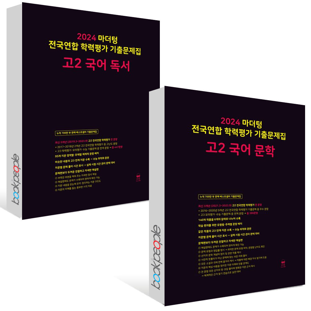 2024 마더텅 전국연합 학력평가 기출문제집 고2 국어 문학+독서 세트 (전2권)